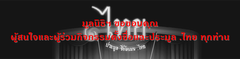 ประมูล .ไทย ออนไลน์